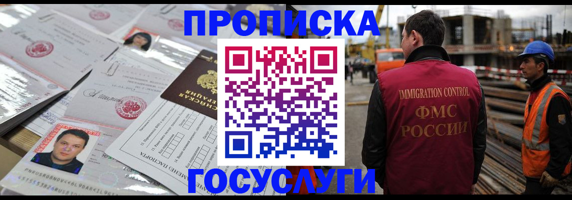 временная регистрация законно в Ноябрьске