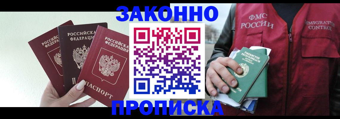 прописка иностранных граждан в Ноябрьске