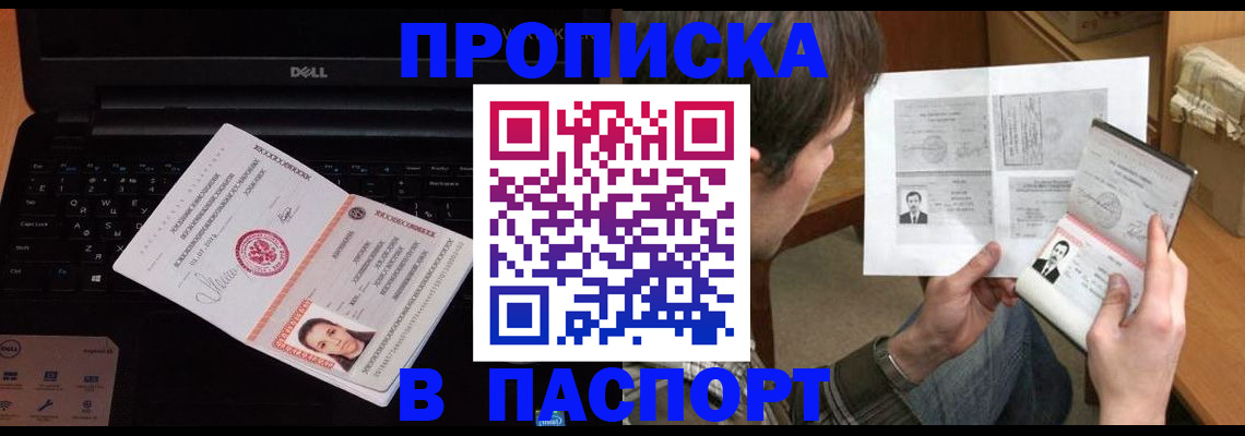 прописка регистрация в Ноябрьске