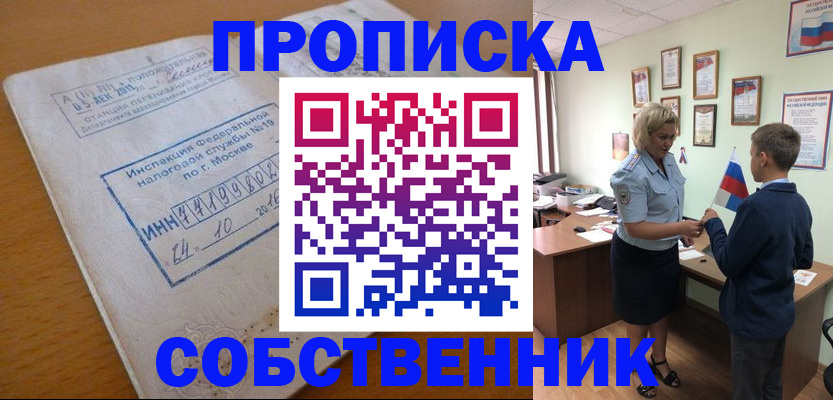временная регистрация надежно в Ноябрьске