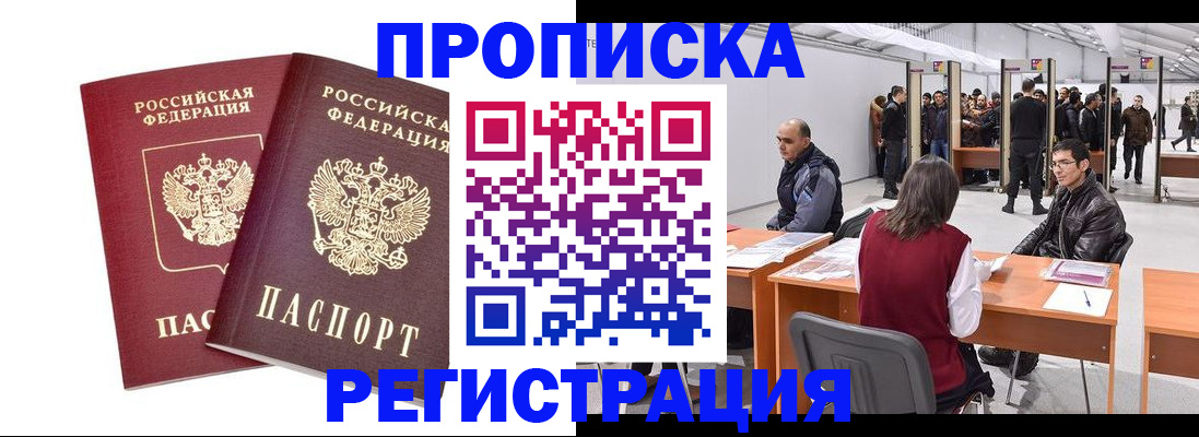временная регистрация адрес в Ноябрьске